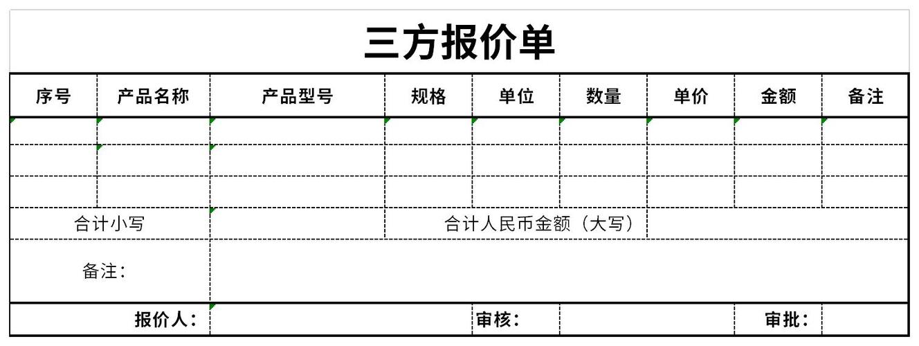 三方报价单表格