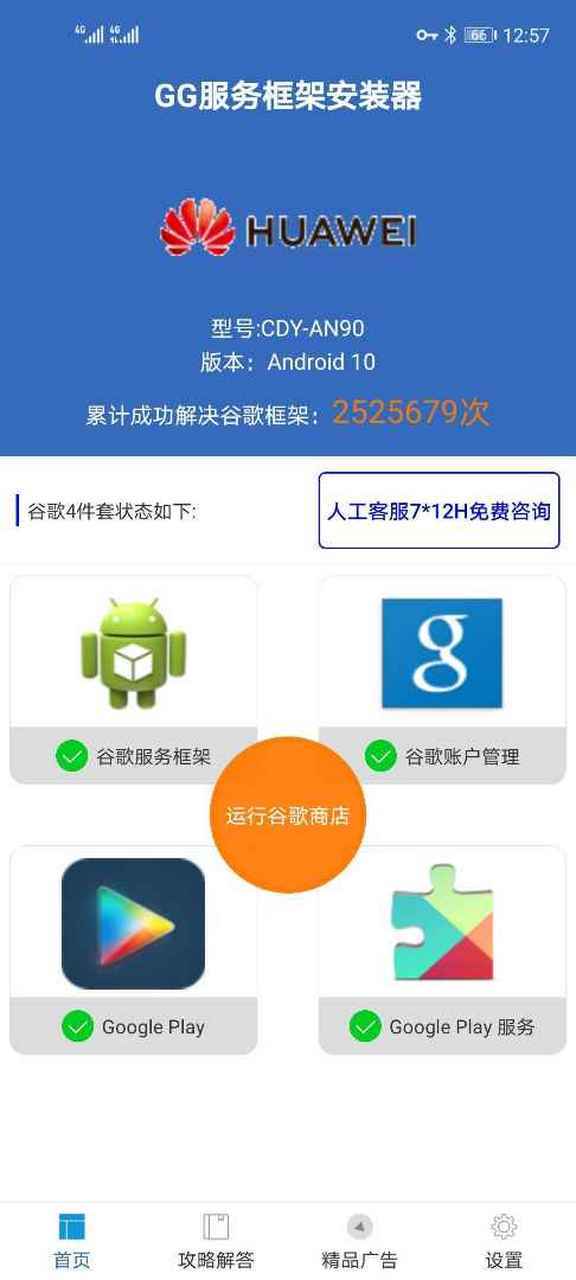 华为手机google框架教程