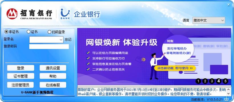 网银专业版招商银行app