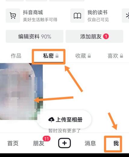 抖音私密作品怎么保存