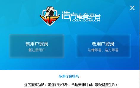 浩方对战平台官方网站测试新版游戏截图