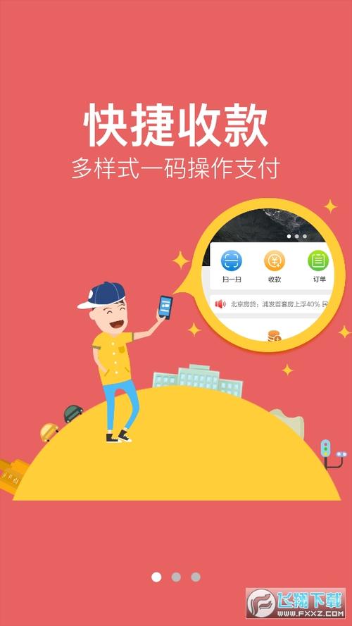 农信收款 语音播报