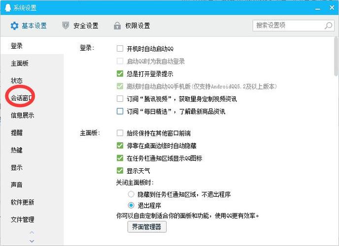 关闭QQ默认打开方式的步骤