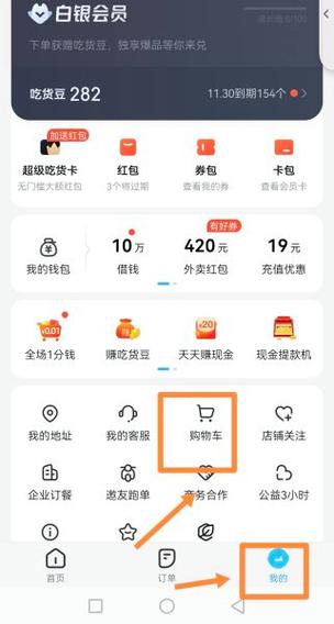 饿了么点去支付没反应