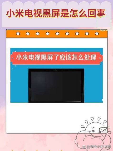 小米电视机闪屏是什么原因