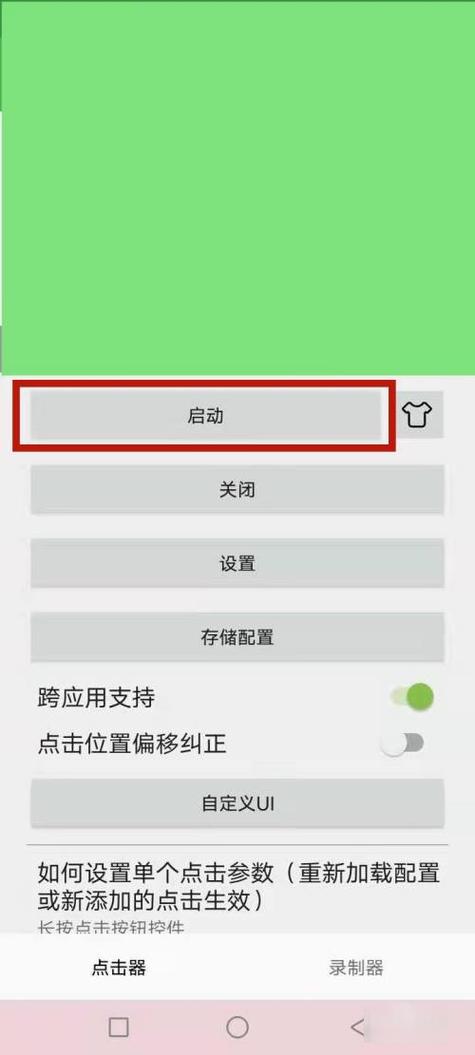 自动点击器快速点击