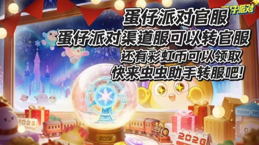 蛋仔派对转官服链接缩略图