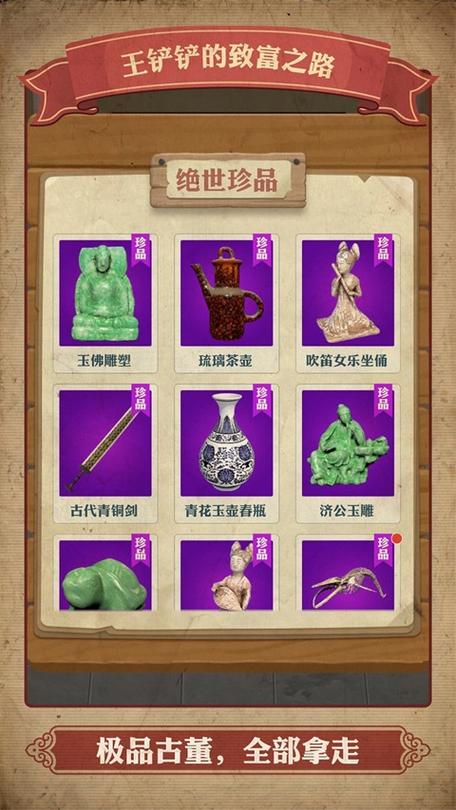 王铲铲的致富之路免广告版下载紫色版游戏截图