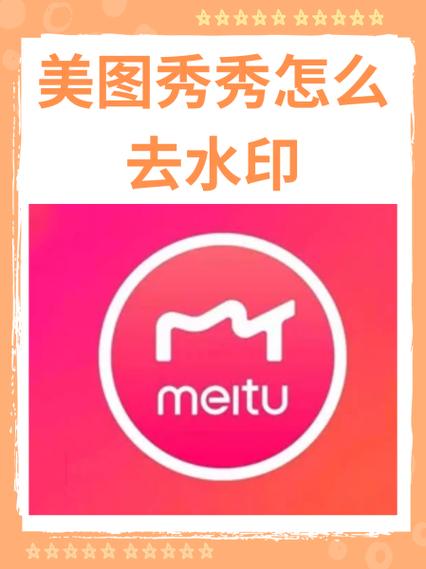 怎么关闭美图秀秀水印
