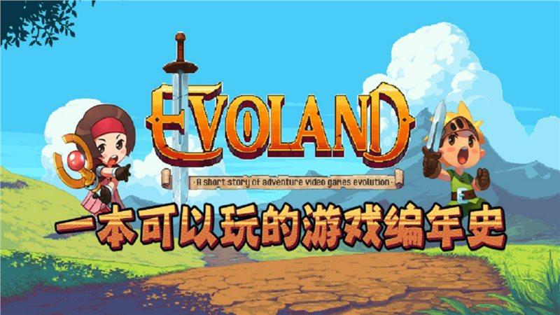 进化之地汉化版无付费最新版游戏截图