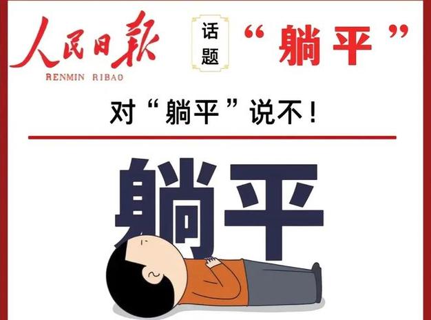 摸鱼躺平