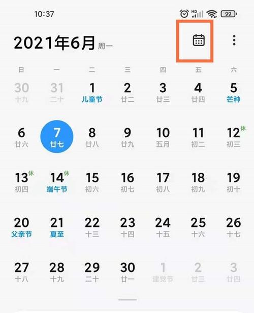 小米日历怎么更改铃声