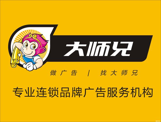 大师兄广告智品