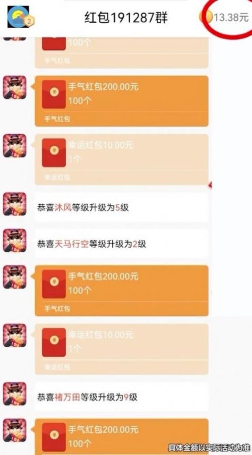 红包群真的能赚钱吗缩略图