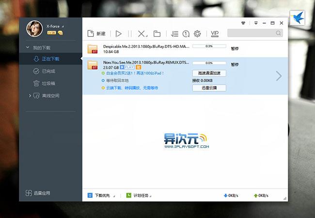 迅雷极速版ios下载安装缩略图