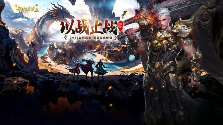 不败传说宣传片