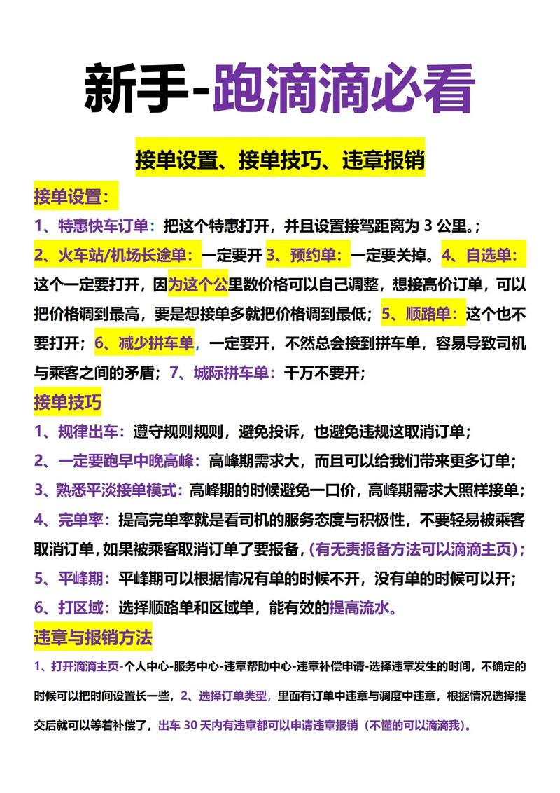 滴滴如何指定司机接单