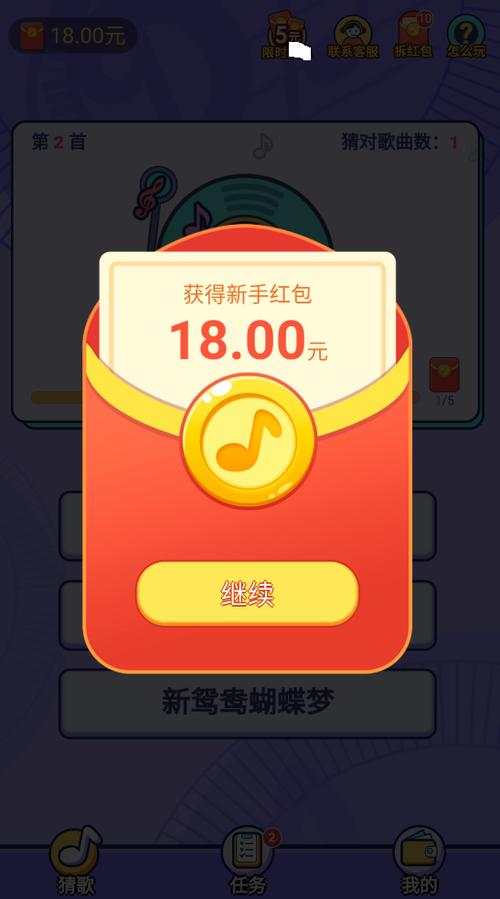 歌王猜猜猜红包版黑色老版游戏截图