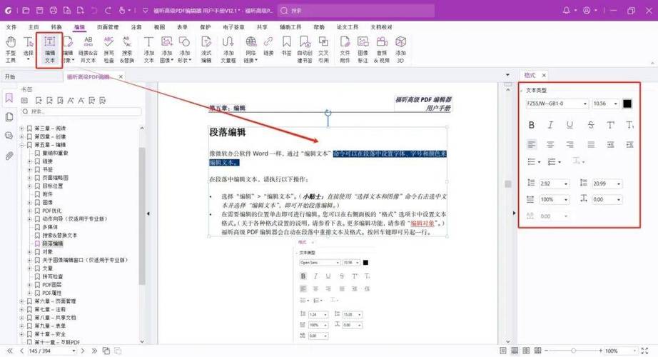 pdf能编辑修改文字吗
