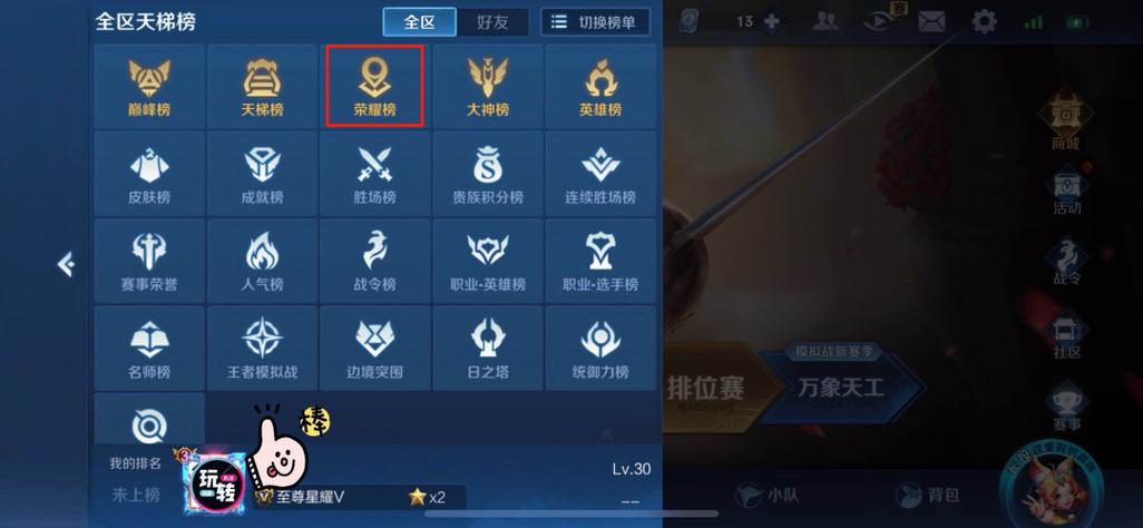 王者荣耀战区定位修改器软件缩略图