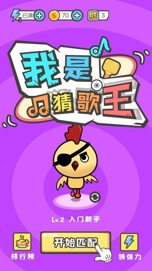 成语大富豪猜歌下载无收费游戏截图
