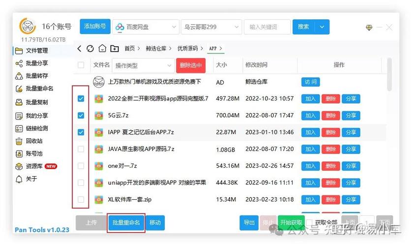 百度网盘文件如何重命名