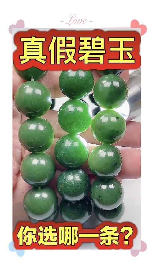 碧玉真假图片打灯