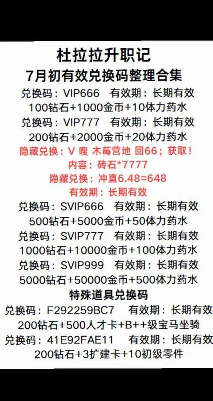 兑换码真实有效
