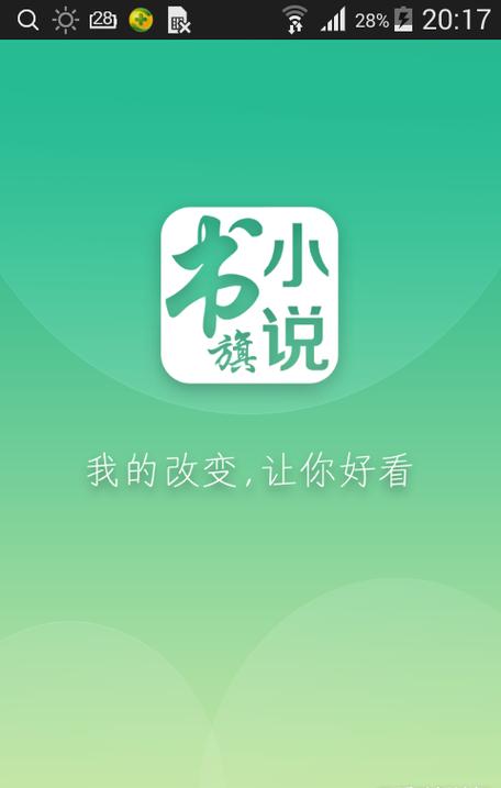 书旗小说纯净版季节版游戏截图
