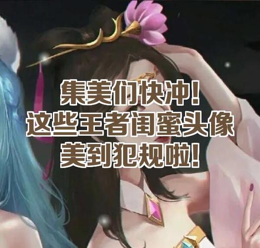 王者荣耀闺蜜内置会员游戏截图