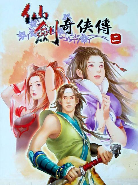 仙剑奇侠传2在线观看完整版存档版游戏截图