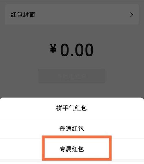 微信红包指定人领取