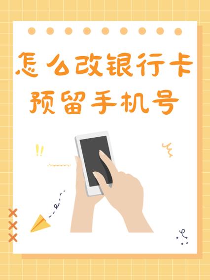 如何修改银行卡