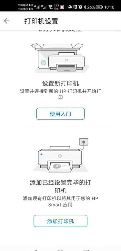 惠普打印机如何设置无线打印