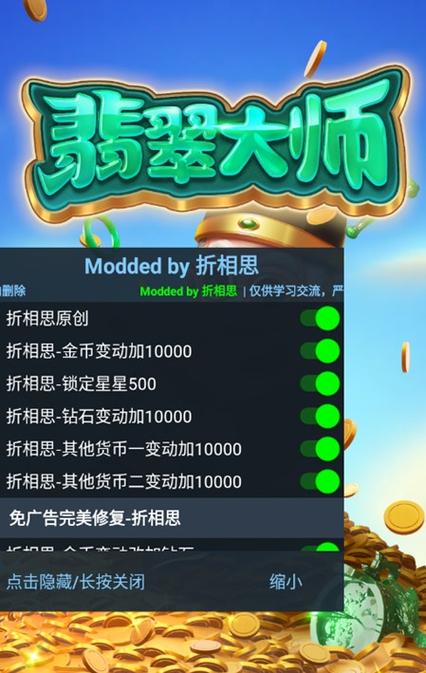 翡翠大师游戏内购无限版