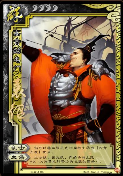 三国杀十周年武将列传袁绍传攻略中文版免费下载游戏截图