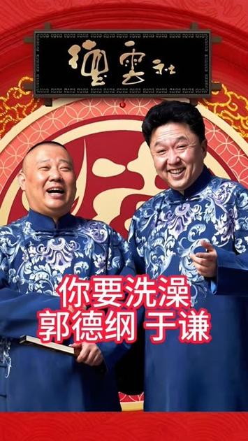 郭德纲相声mp3入眠版换源版游戏截图