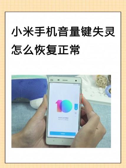 小米手机音量调节失控