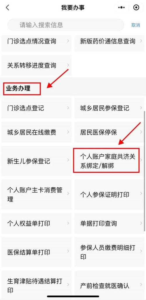 医保共济账户怎么解绑共济账户