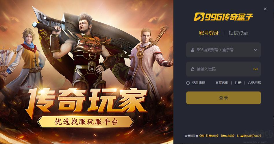 996传奇游戏盒子官网重制版游戏截图