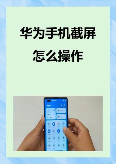 华为60怎么截屏