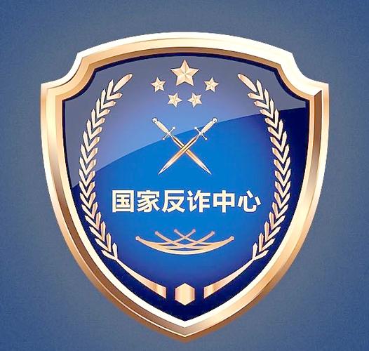 手机国家反诈中心