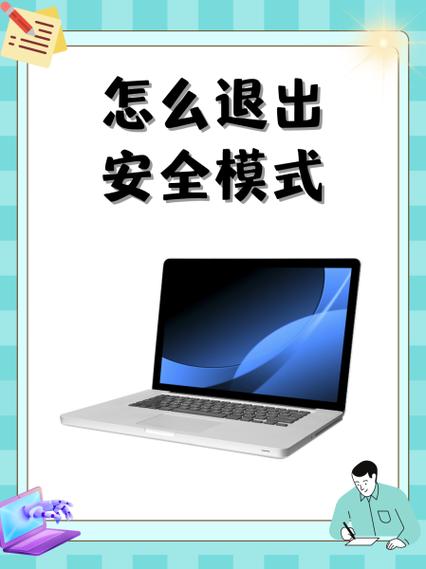 电视退出安全模式设置