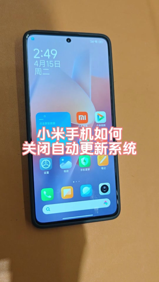 小米手机右上角月亮怎么关闭
