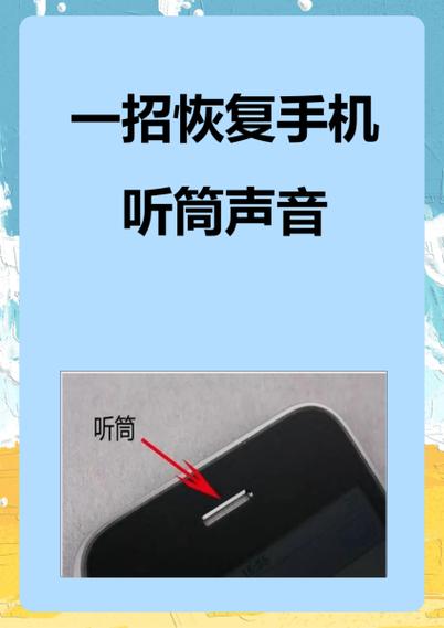 如何提高手机听筒声音