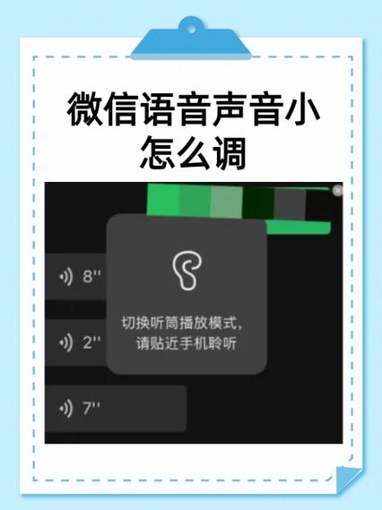 微信语音声音很小解决方法