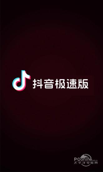 2024年抖音极速版官方旧版本直装版游戏截图
