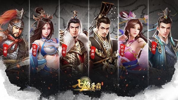 春秋战国七雄争霸mod