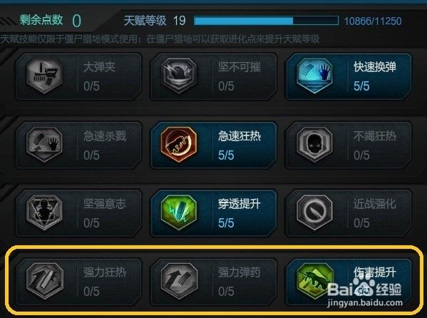逆战暴走技能攻略游戏截图