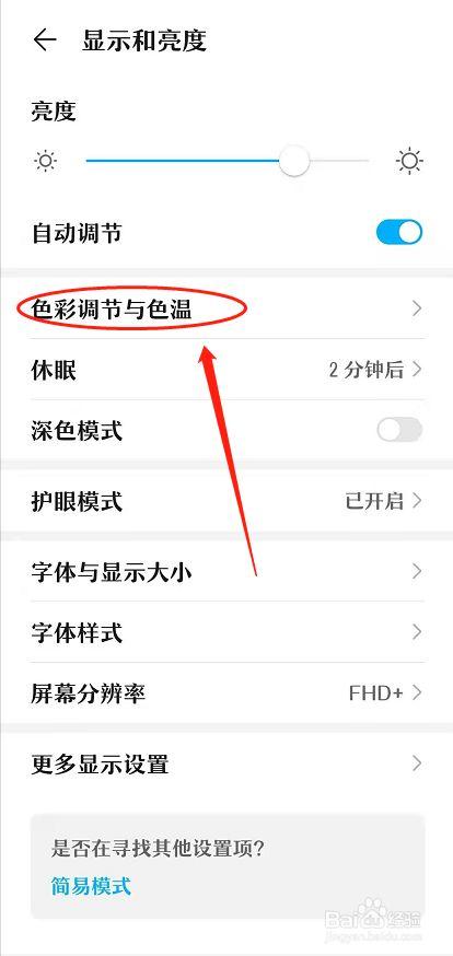 苹果屏幕太黄了怎么调回来